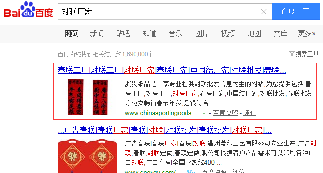 打造对联行业高流量网站 打造对联行业高流量网站