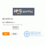 常州神马搜索网站提交入口