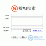 常州搜狗网站提交入口