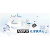 常州淘宝搜索关键词SEO时代已经没落