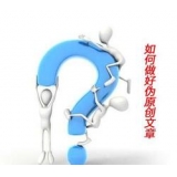 常州赵旭隆:seo伪原创文章是如何做出来的