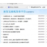 常州SEO排名软件易发宝：SEO排名第一的罪与罚